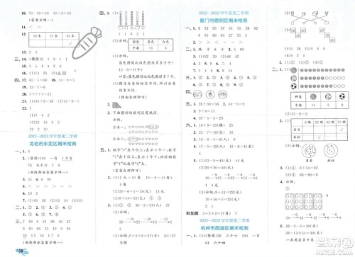 西安出版社2024年春53全优卷一年级数学下册人教版参考答案