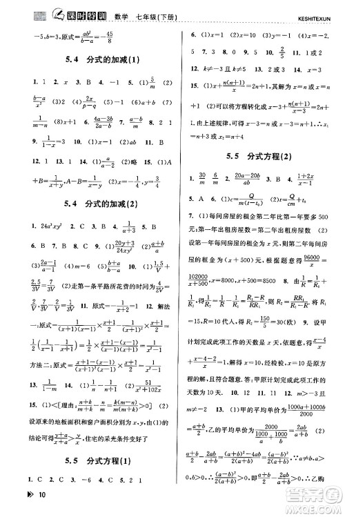 浙江人民出版社2024年春课时特训七年级数学下册浙教版答案
