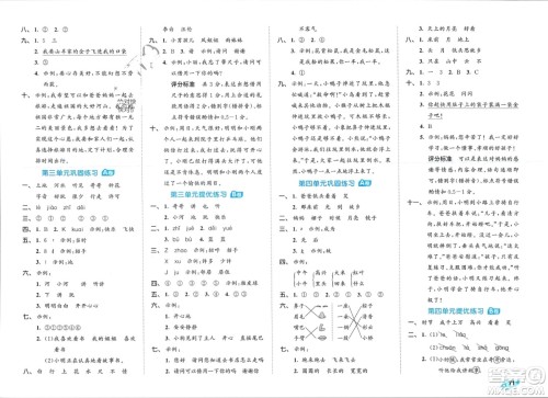 西安出版社2024年春53全优卷一年级语文下册人教版参考答案