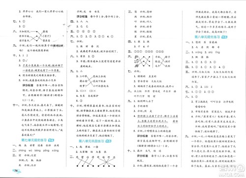 西安出版社2024年春53全优卷一年级语文下册人教版参考答案