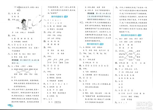 西安出版社2024年春53全优卷一年级语文下册人教版参考答案