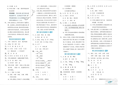 西安出版社2024年春53全优卷一年级语文下册人教版参考答案