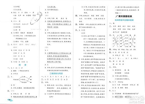 西安出版社2024年春53全优卷一年级语文下册人教版参考答案