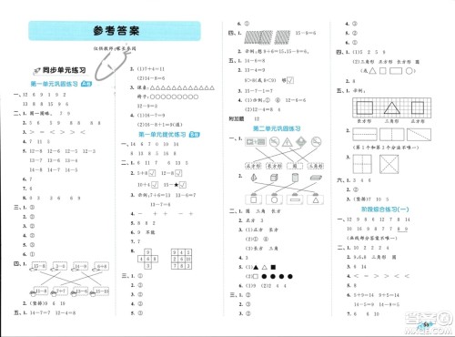 西安出版社2024年春53全优卷一年级数学下册苏教版参考答案