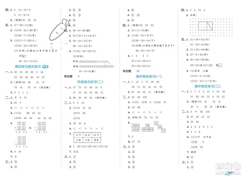 西安出版社2024年春53全优卷一年级数学下册苏教版参考答案