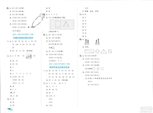 西安出版社2024年春53全优卷一年级数学下册苏教版参考答案