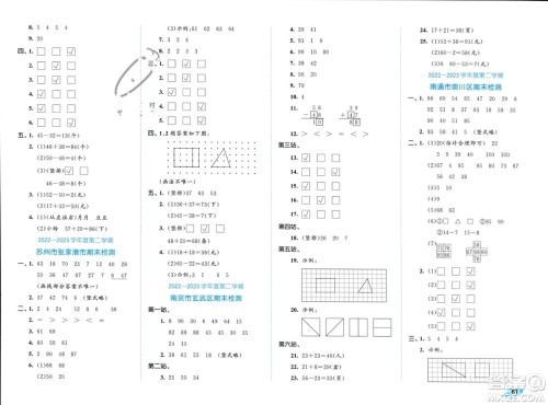 西安出版社2024年春53全优卷一年级数学下册苏教版参考答案