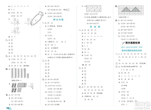 西安出版社2024年春53全优卷一年级数学下册苏教版参考答案