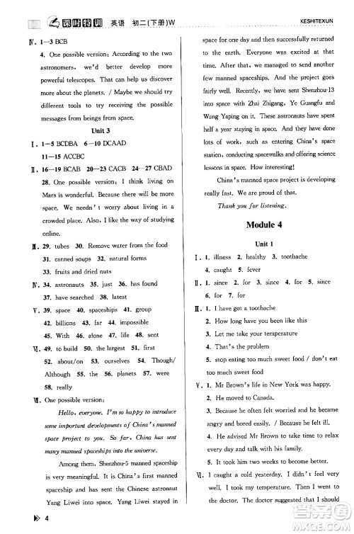 浙江人民出版社2024年春课时特训八年级英语下册外研版浙江专版答案