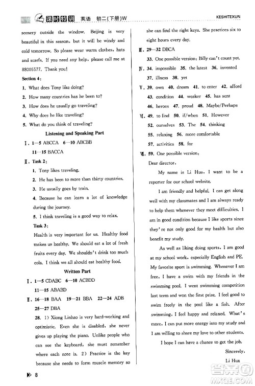 浙江人民出版社2024年春课时特训八年级英语下册外研版浙江专版答案