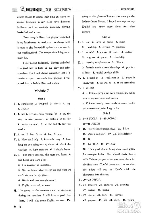 浙江人民出版社2024年春课时特训八年级英语下册外研版浙江专版答案