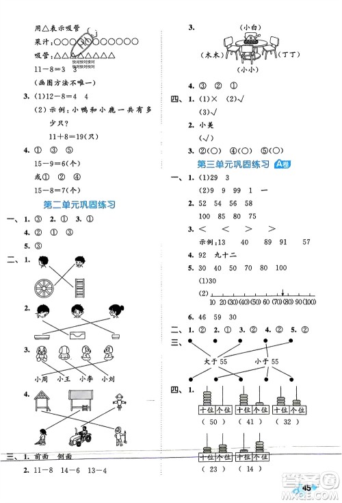 西安出版社2024年春53全优卷一年级数学下册北师大版参考答案