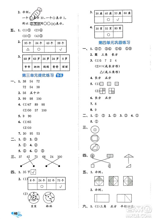 西安出版社2024年春53全优卷一年级数学下册北师大版参考答案