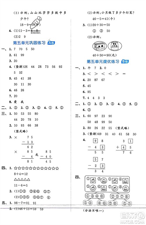 西安出版社2024年春53全优卷一年级数学下册北师大版参考答案