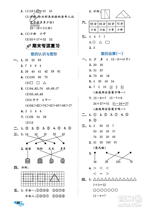 西安出版社2024年春53全优卷一年级数学下册北师大版参考答案