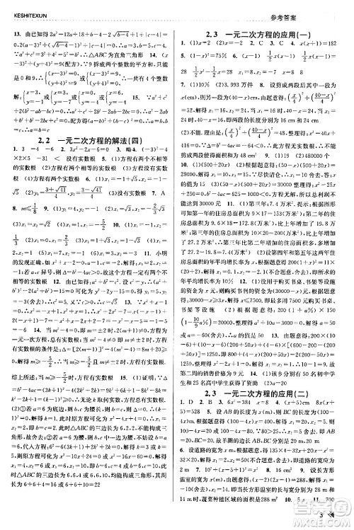 浙江人民出版社2024年春课时特训八年级数学下册浙教版答案