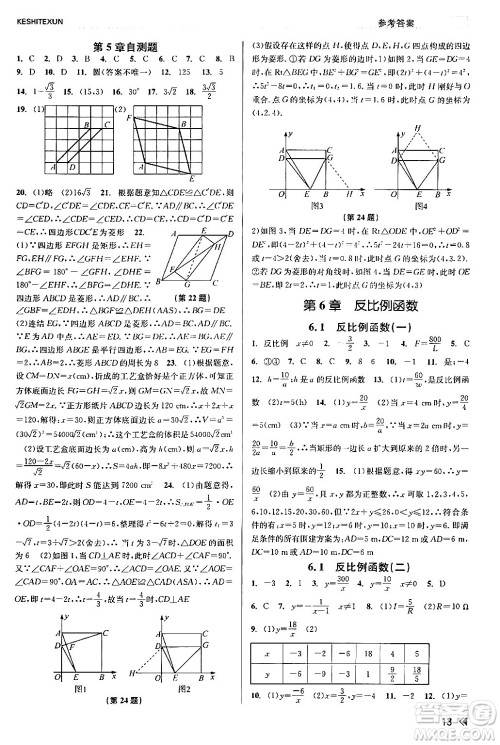 浙江人民出版社2024年春课时特训八年级数学下册浙教版答案