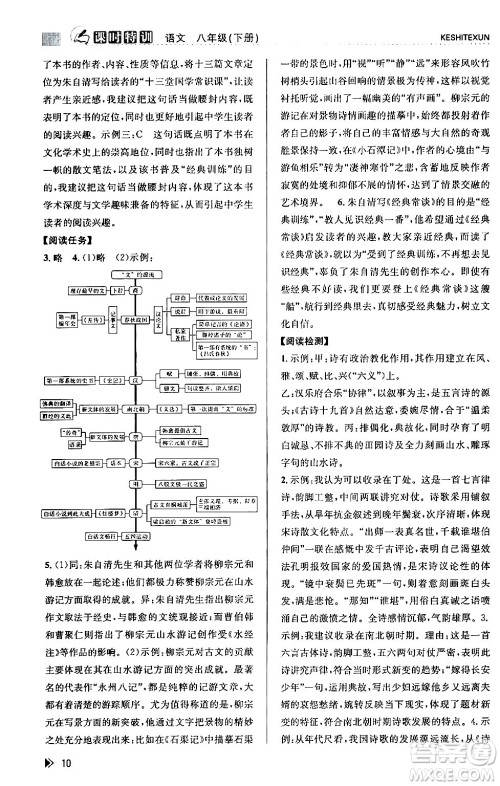 浙江人民出版社2024年春课时特训八年级语文下册人教版答案