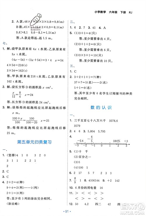 首都师范大学出版社2024年春53单元归类复习六年级数学下册人教版参考答案