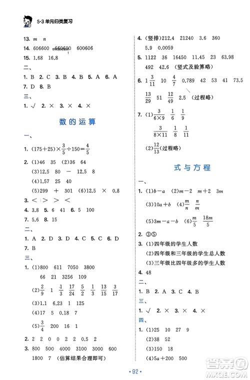 首都师范大学出版社2024年春53单元归类复习六年级数学下册人教版参考答案