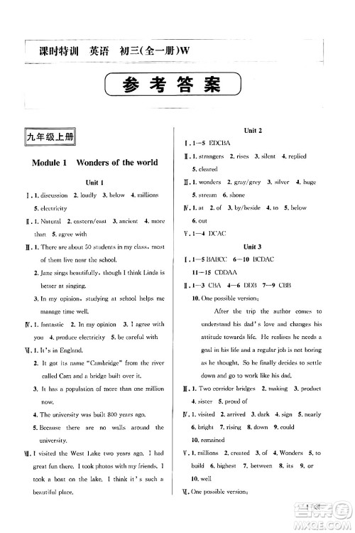 浙江人民出版社2024年春课时特训九年级英语全一册外研版浙江专版答案 浙江人民出版社2024年春课时特训九年级英语全一册外研版浙江专版答案