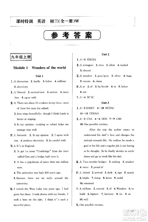 浙江人民出版社2024年春课时特训九年级英语全一册外研版浙江专版答案