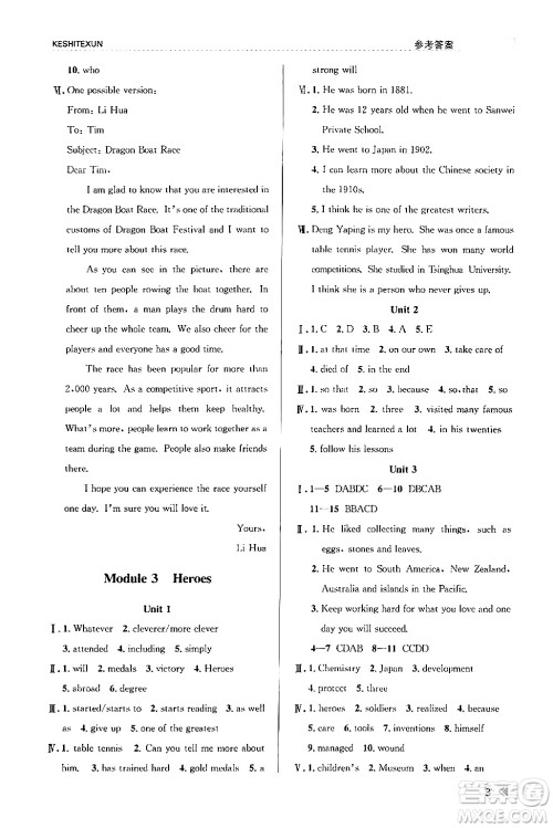 浙江人民出版社2024年春课时特训九年级英语全一册外研版浙江专版答案 浙江人民出版社2024年春课时特训九年级英语全一册外研版浙江专版答案