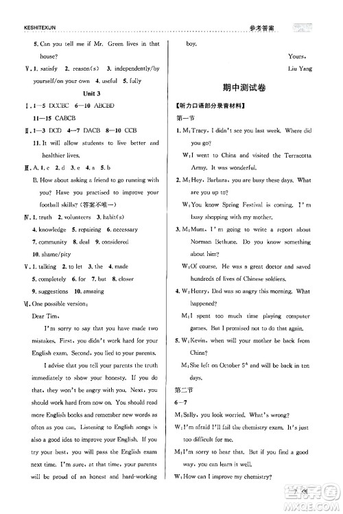 浙江人民出版社2024年春课时特训九年级英语全一册外研版浙江专版答案