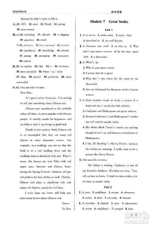 浙江人民出版社2024年春课时特训九年级英语全一册外研版浙江专版答案 浙江人民出版社2024年春课时特训九年级英语全一册外研版浙江专版答案