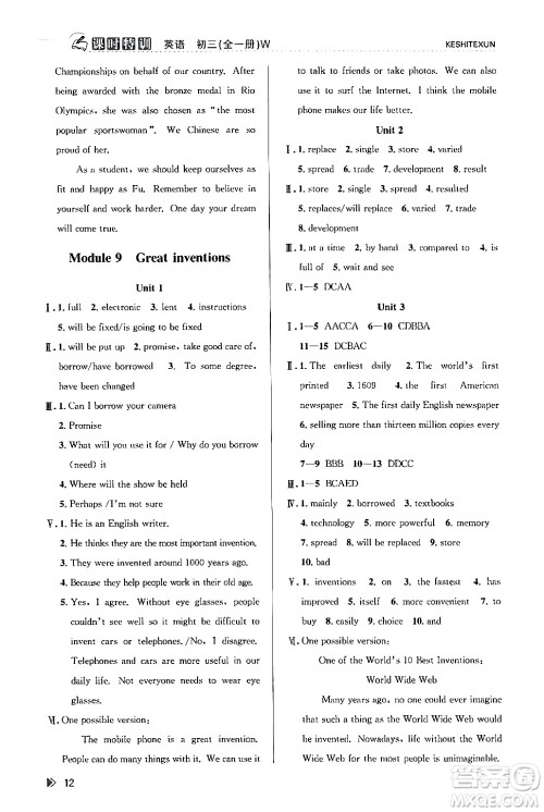 浙江人民出版社2024年春课时特训九年级英语全一册外研版浙江专版答案