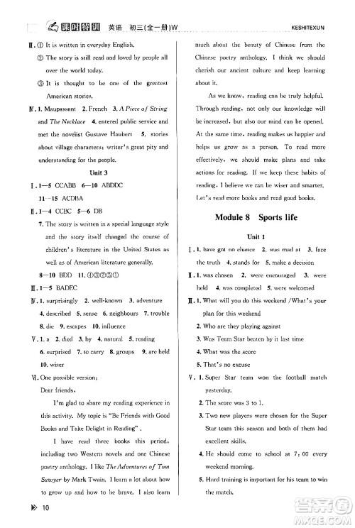 浙江人民出版社2024年春课时特训九年级英语全一册外研版浙江专版答案 浙江人民出版社2024年春课时特训九年级英语全一册外研版浙江专版答案