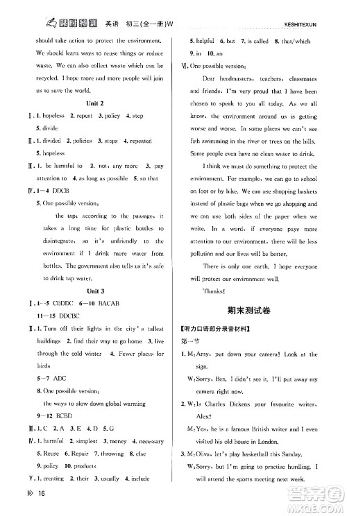 浙江人民出版社2024年春课时特训九年级英语全一册外研版浙江专版答案