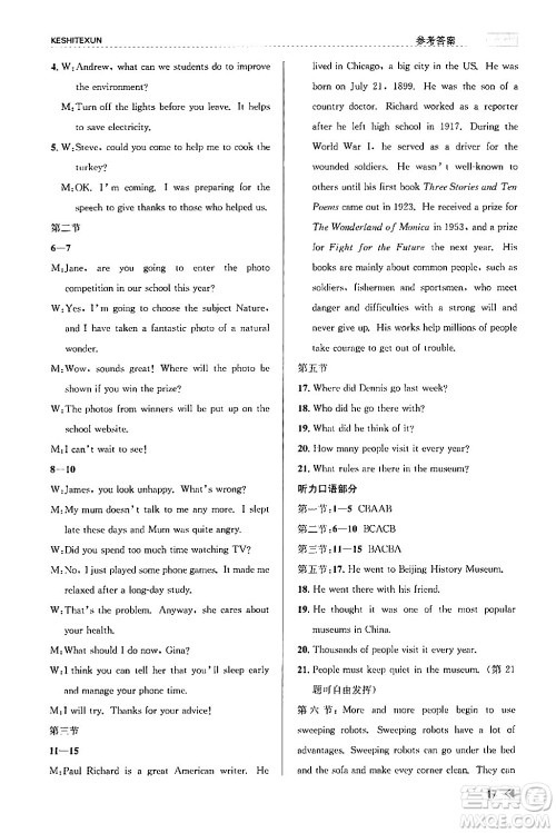 浙江人民出版社2024年春课时特训九年级英语全一册外研版浙江专版答案