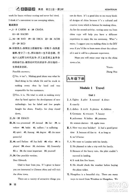 浙江人民出版社2024年春课时特训九年级英语全一册外研版浙江专版答案