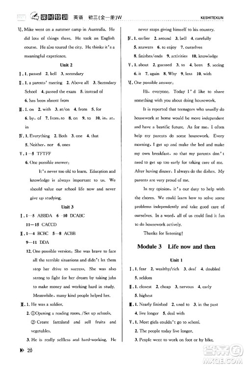 浙江人民出版社2024年春课时特训九年级英语全一册外研版浙江专版答案 浙江人民出版社2024年春课时特训九年级英语全一册外研版浙江专版答案