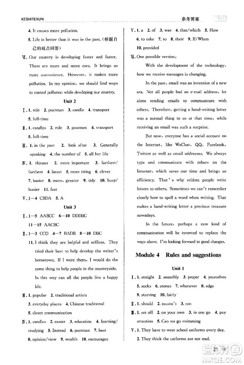浙江人民出版社2024年春课时特训九年级英语全一册外研版浙江专版答案 浙江人民出版社2024年春课时特训九年级英语全一册外研版浙江专版答案