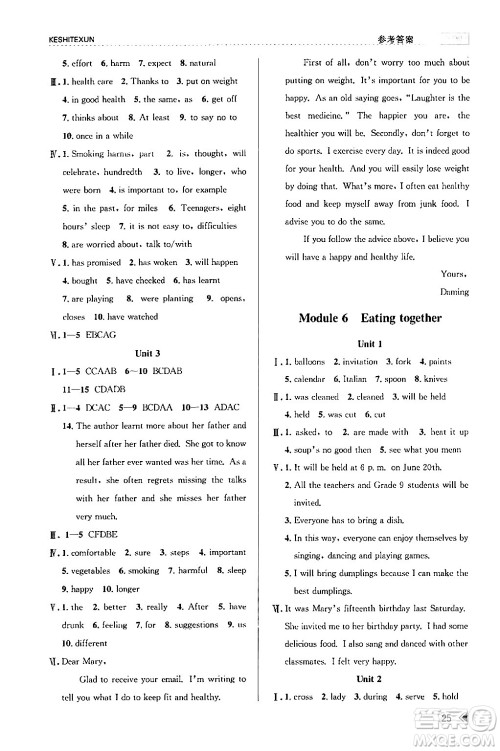 浙江人民出版社2024年春课时特训九年级英语全一册外研版浙江专版答案 浙江人民出版社2024年春课时特训九年级英语全一册外研版浙江专版答案