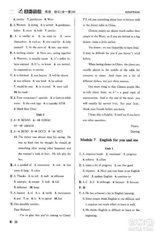 浙江人民出版社2024年春课时特训九年级英语全一册外研版浙江专版答案 浙江人民出版社2024年春课时特训九年级英语全一册外研版浙江专版答案