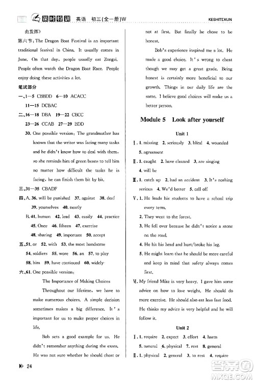 浙江人民出版社2024年春课时特训九年级英语全一册外研版浙江专版答案