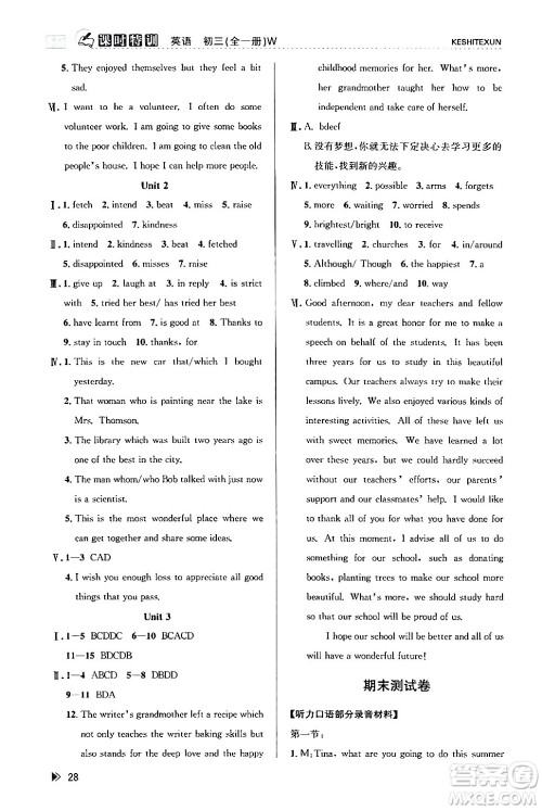 浙江人民出版社2024年春课时特训九年级英语全一册外研版浙江专版答案 浙江人民出版社2024年春课时特训九年级英语全一册外研版浙江专版答案