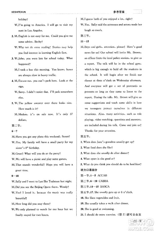 浙江人民出版社2024年春课时特训九年级英语全一册外研版浙江专版答案 浙江人民出版社2024年春课时特训九年级英语全一册外研版浙江专版答案