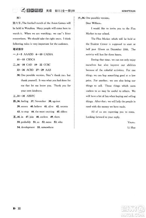 浙江人民出版社2024年春课时特训九年级英语全一册外研版浙江专版答案