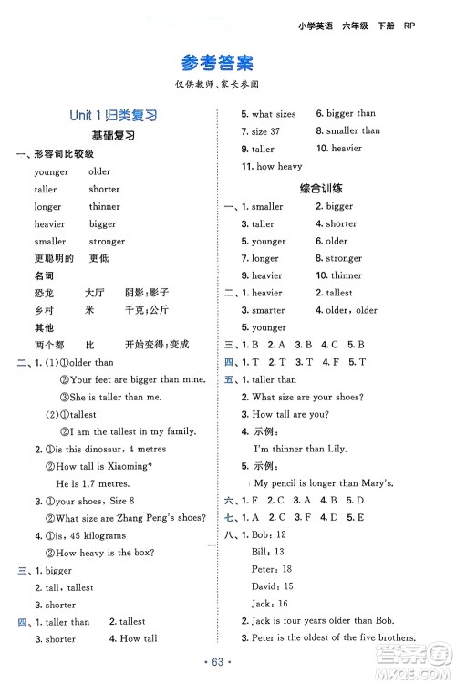 首都师范大学出版社2024年春53单元归类复习六年级英语下册人教版参考答案