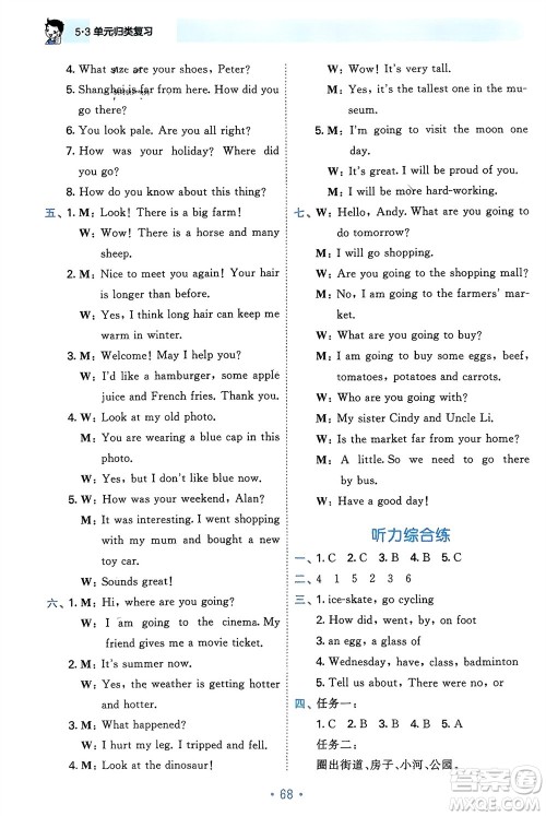 首都师范大学出版社2024年春53单元归类复习六年级英语下册人教版参考答案