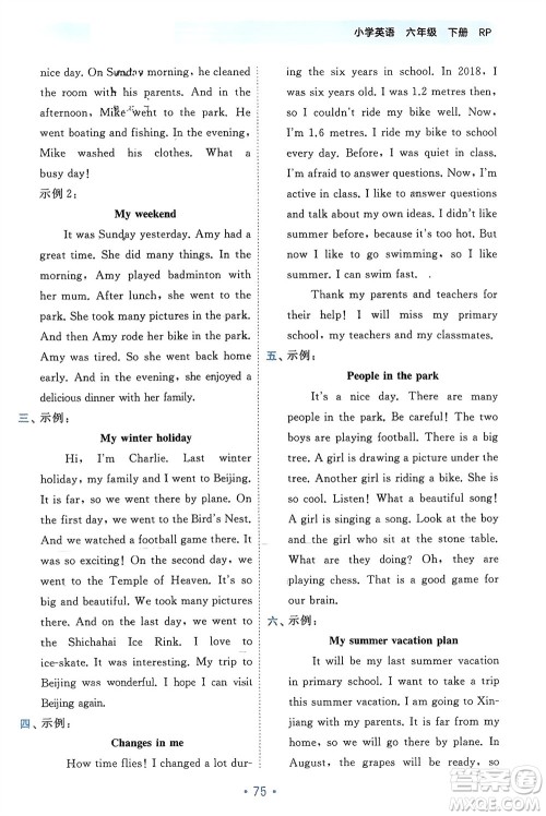首都师范大学出版社2024年春53单元归类复习六年级英语下册人教版参考答案