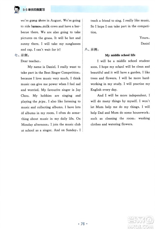 首都师范大学出版社2024年春53单元归类复习六年级英语下册人教版参考答案