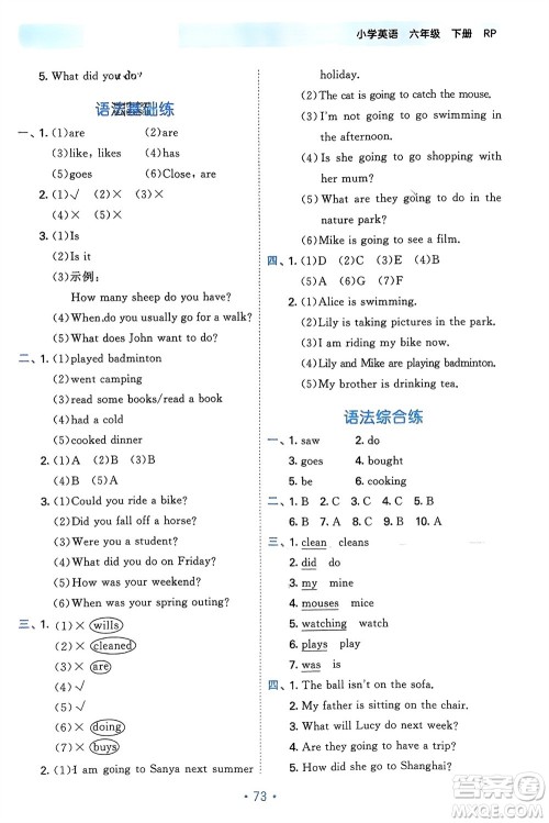 首都师范大学出版社2024年春53单元归类复习六年级英语下册人教版参考答案