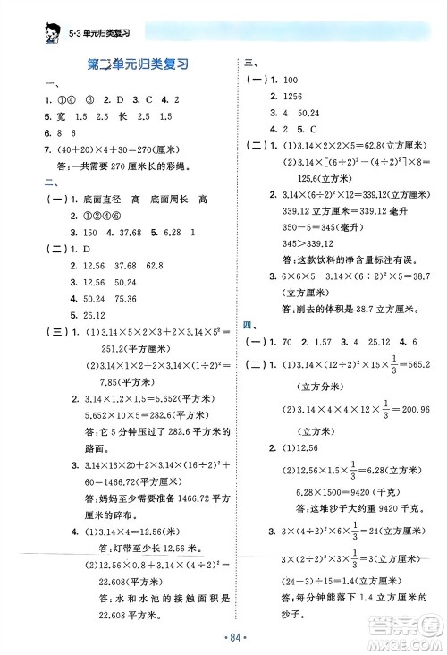 首都师范大学出版社2024年春53单元归类复习六年级数学下册苏教版参考答案