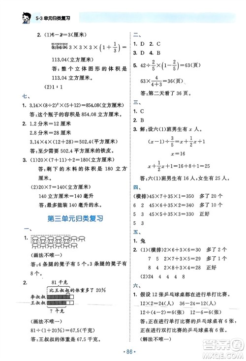 首都师范大学出版社2024年春53单元归类复习六年级数学下册苏教版参考答案