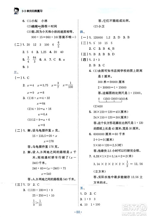 首都师范大学出版社2024年春53单元归类复习六年级数学下册苏教版参考答案